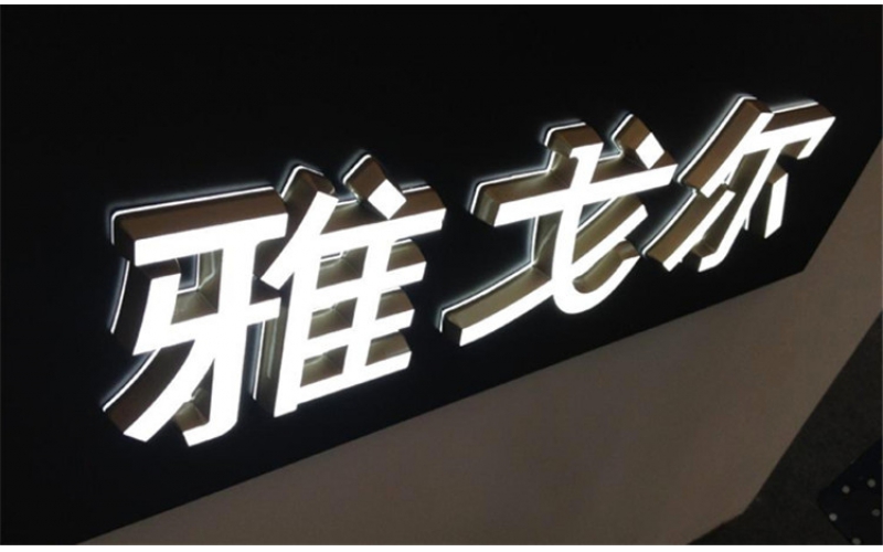 發(fā)光字壞了怎么修？發(fā)光字不亮了是什么原因？