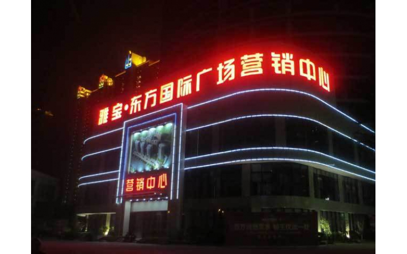 樓體發(fā)光字怎么選？樓體發(fā)光字安裝注意事項