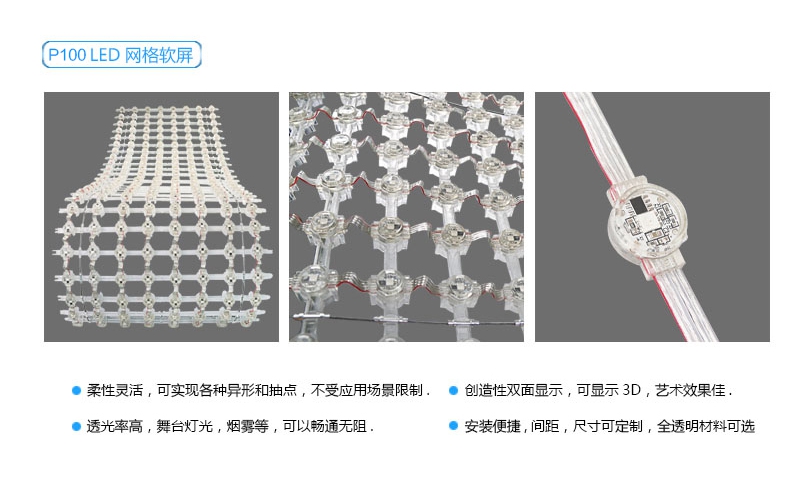 P100 LED 網(wǎng)格屏，LED網(wǎng)格軟屏，戶外LED網(wǎng)格屏
