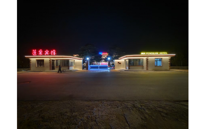 光影繪蓬泉，夜色煥新顏 —— 煙臺(tái)蓬泉賓館夜景亮化工程紀(jì)實(shí)