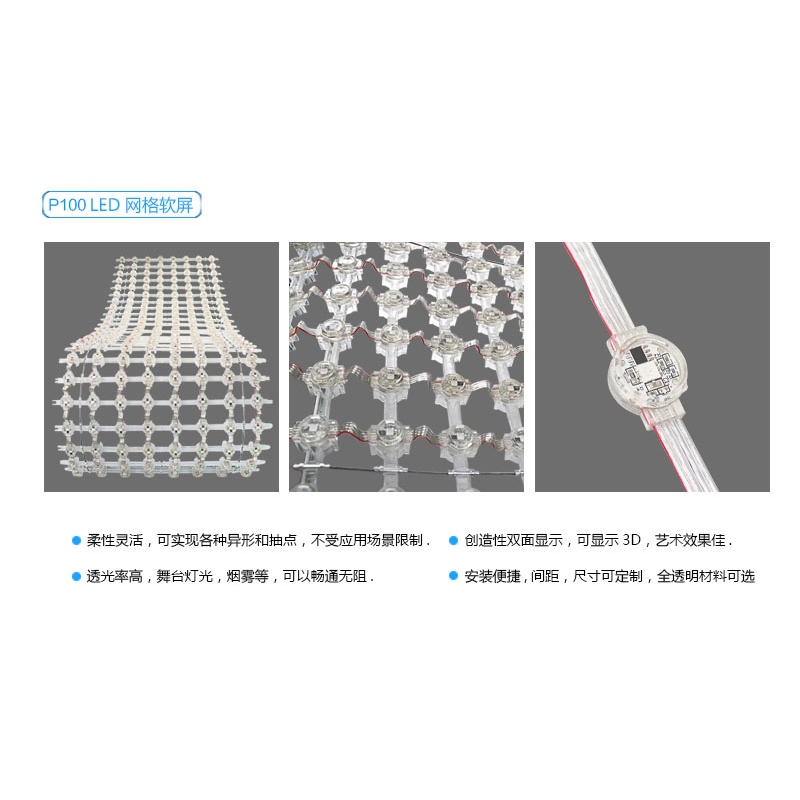 P100 LED 網(wǎng)格屏，LED網(wǎng)格軟屏，戶(hù)外LED網(wǎng)格屏